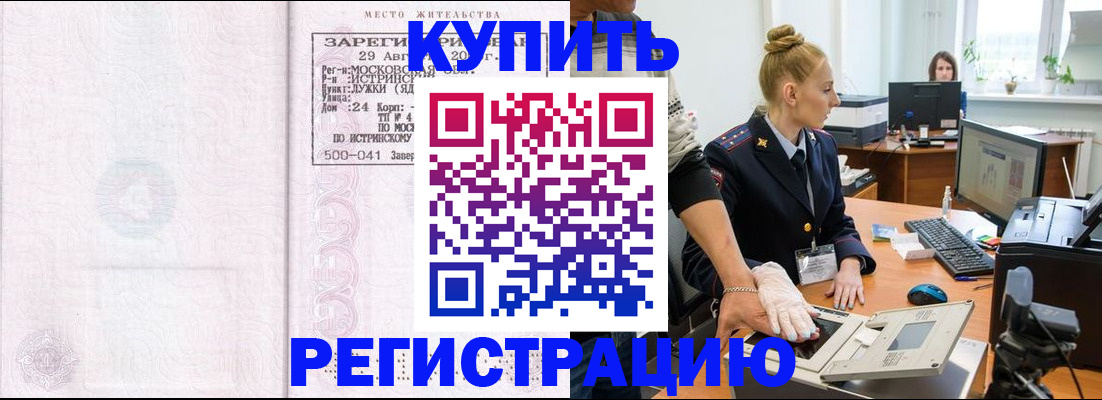 временная регистрация надежно в Джанкое