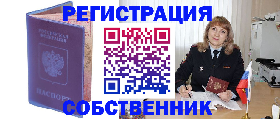 временная регистрация надежно в Джанкое